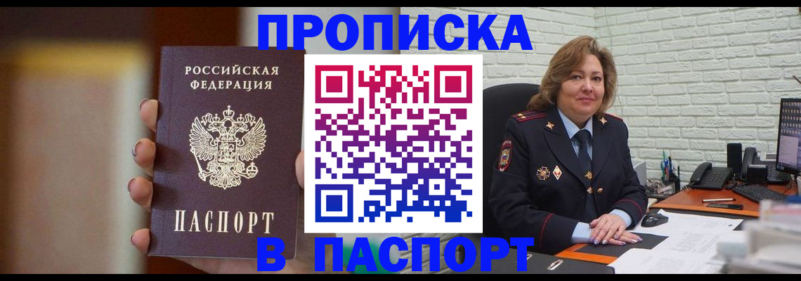 прописка в квартире в Новом Осколе