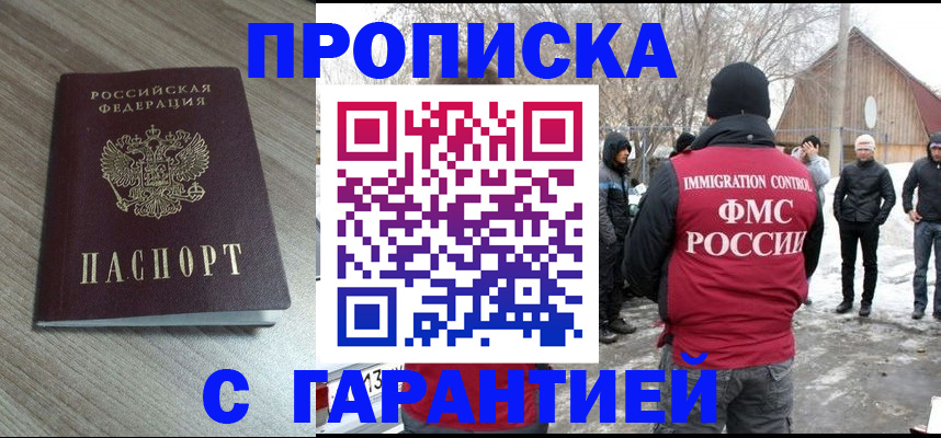 прописка 2025 в Новом Осколе