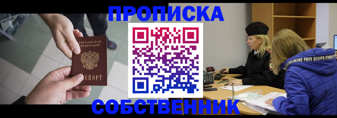 прописка штамп в Новом Осколе