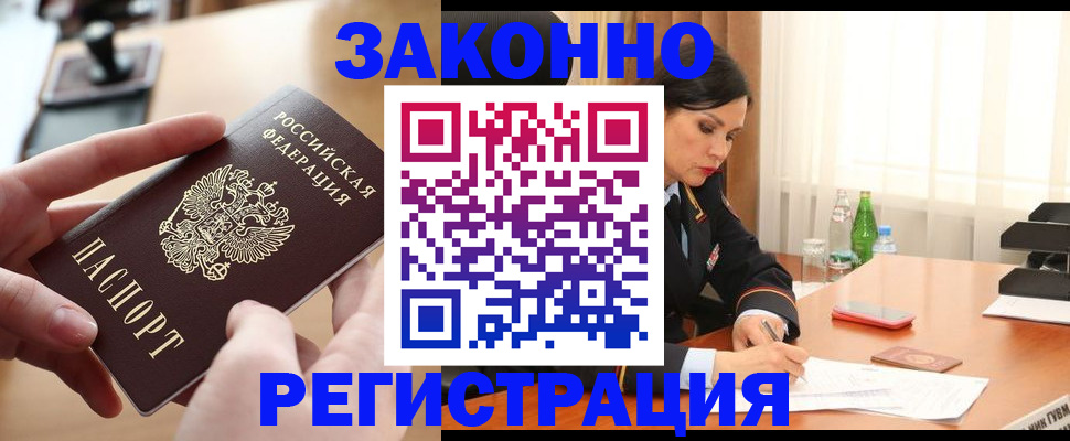 временная регистрация купить в Новом Осколе